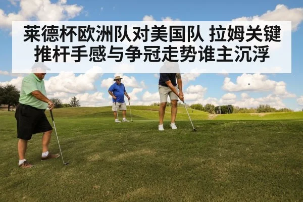 golf tournament players
